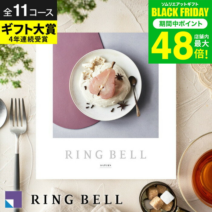 お歳暮 冬ギフト カタログギフト リンベル グルメカタログギフト / 内祝い 出産内祝い 結婚内祝い お祝い お返し 内祝い 返礼品 引出物 結婚引出物 記念品 ギフトカタログ 食べ物 写真入り メッセージカード無料 名入れ 贈答品 プレゼント gws ギフト