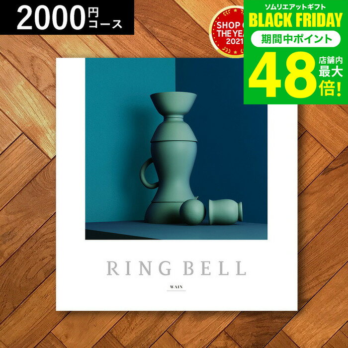 お歳暮 冬ギフト 4年連続ギフト大賞 カタログギフト 内祝い リンベルカタログギフト（ウェイン） 2900円コース / 結婚祝い お返し 出産 結婚 新築祝い お祝い 写真入り メッセージカード 贈答品 プレゼント gws ギフト