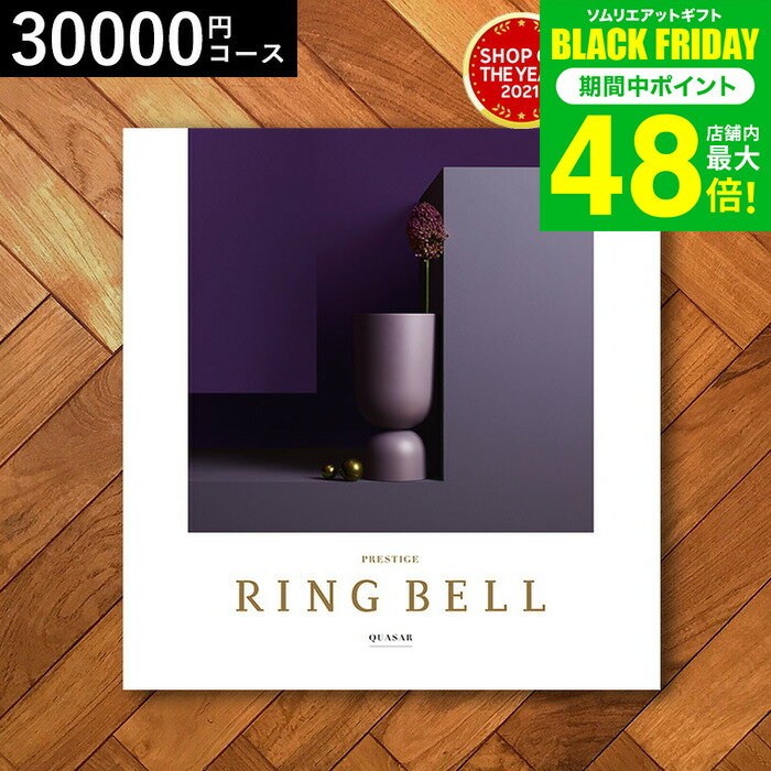 お歳暮 冬ギフト 4年連続ギフト大賞 カタログギフト 内祝い リンベルカタログギフト（クェーサー） 30900円コース / 結婚祝い お返し 出産 結婚 新築祝い お祝い 写真入り メッセージカード 贈答品 プレゼント gws 送料無料 ギフト