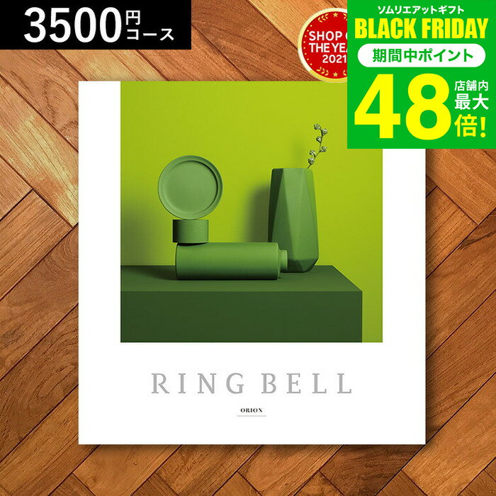 お歳暮 冬ギフト 4年連続ギフト大賞 カタログギフト 内祝い リンベルカタログギフト（オリオン） 4400円コース / 結婚祝い お返し 出産 結婚 新築祝い お祝い 写真入り メッセージカード 贈答品 プレゼント gws ギフト