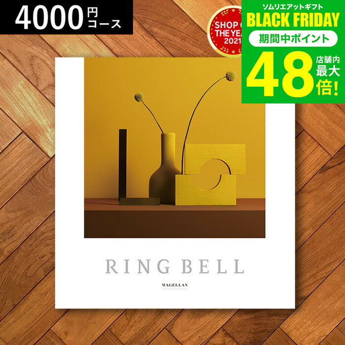 お歳暮 冬ギフト 4年連続ギフト大賞 カタログギフト 内祝い リンベルカタログギフト（マゼラン） 4900円コース / 結婚祝い お返し 出産 結婚 新築祝い お祝い 写真入り メッセージカード 贈答品 プレゼント gws ギフト