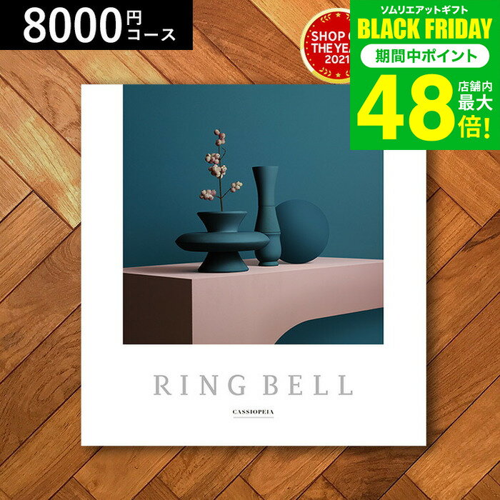 お歳暮 冬ギフト 4年連続ギフト大賞 カタログギフト 内祝い リンベルカタログギフト（カシオペア） 8900円コース / 結婚祝い お返し 出産 結婚 新築祝い お祝い 写真入り メッセージカード 贈答品 プレゼント gws ギフト