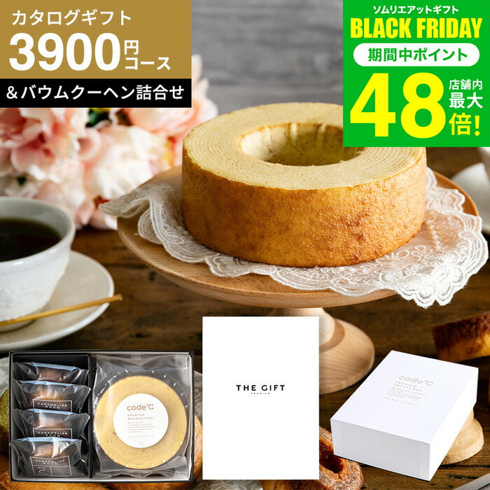 お歳暮 冬ギフト スイーツとカタログギフト ギフトセット [code℃ コードシー プレミアムカタログギフト&プレミアムスイーツボックスセット バウムクーヘンセ...