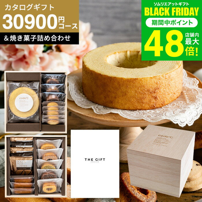 お歳暮 冬ギフト スイーツとカタログギフト 内祝い お返し 出産内祝い 結婚祝い [code℃ コードシー プレミアムカタログギフト＆プレミアムスイーツボックスセット 三段重 木箱入 焼き菓子＆コーヒー ]（S-COOコース）（ミラージュ)結婚 出産 gws 送料無料 七五三 ギフト
