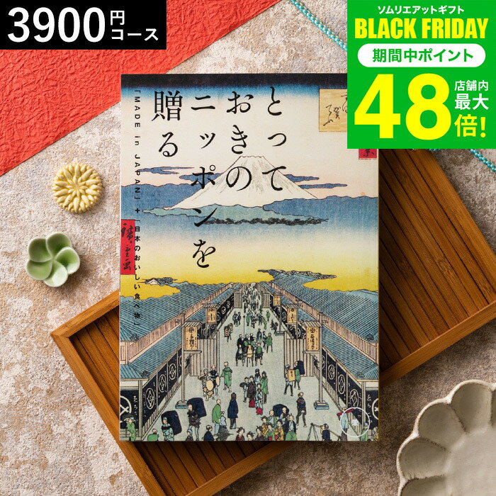 お歳暮 冬ギフト カタログギフト とっておきのニッポンを贈る（made in Japan）（栄 さかえ）/ 内祝い 結婚内祝い 出産内祝い 結婚祝い 出産祝い お返し 食べ物 写真入り メッセージカード無料 名入れ 贈答品 プレゼント gws ギフト