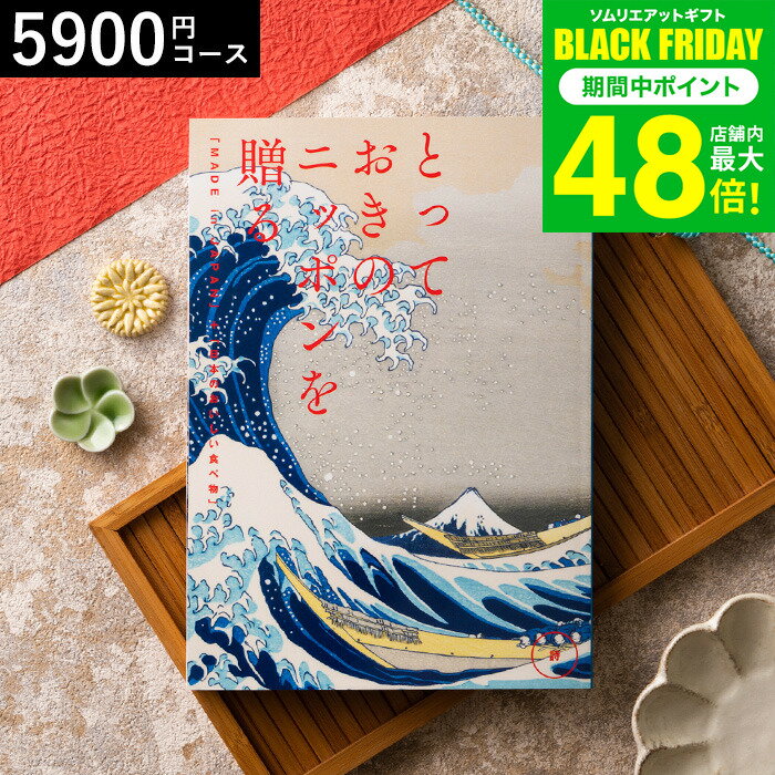 お歳暮 冬ギフト カタログギフト とっておきのニッポンを贈る（made in Japan）（詩 うた）/ 内祝い 結婚内祝い 出産内祝い 結婚祝い 出産祝い お返し 食べ物 写真入り メッセージカード無料 名入れ 贈答品 プレゼント gws ギフト