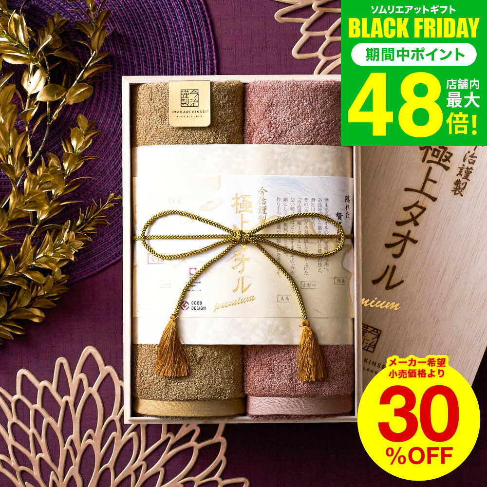 お歳暮 冬ギフト 内祝い 今治タオル ギフトセット (フェイスタオル2枚) 今治謹製 極上タオル 木箱入り 四国今治産 高級 タオルギフト 結婚 出産 両親プレゼント 引き出物 新築祝い 快気祝い 上質 お返し 香典返し 贈答品 熨斗 gws タオル 今治 七五三内祝い ギフト