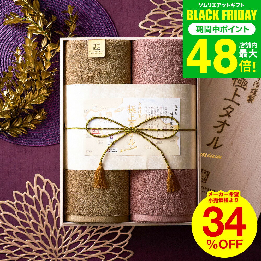 お歳暮 冬ギフト 今治タオル ギフト
