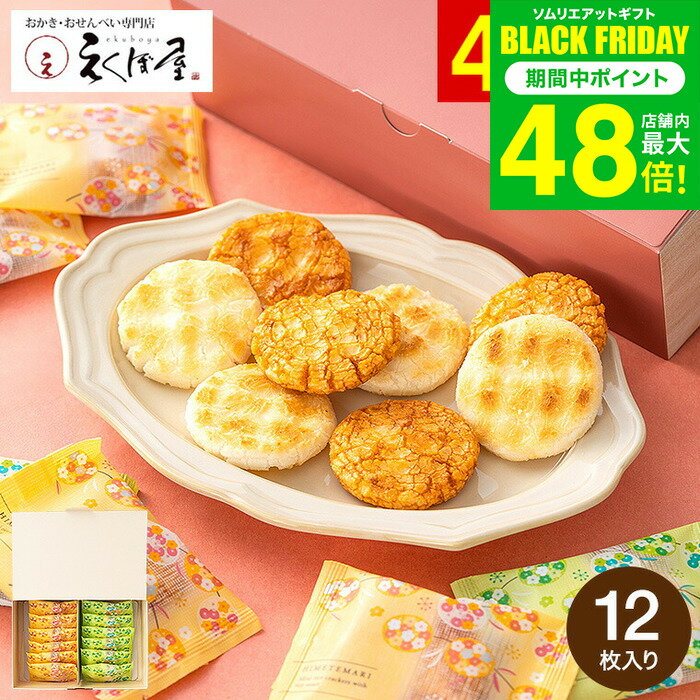 お歳暮 冬ギフト お菓子 えくぼ屋 姫てまり化粧箱 PC-05 （メーカー包装済、のしは外のし）/ 国内産う..