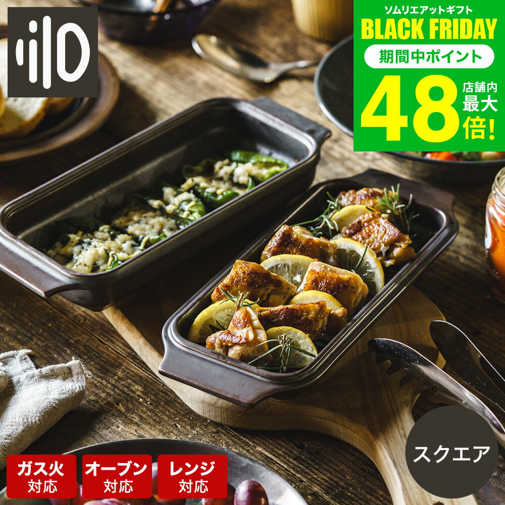 ダッチオーブン 無水調理鍋 リロ lilo square 軽量 無水調理 キャンプ アウトドア キャンプ ソロキャンプ 耐熱陶器 陶磁器製 直火 電子レンジ可 オーブン可 食洗機可 写真入り メッセージカード ギフト gws 日本製ギフト 送料無料