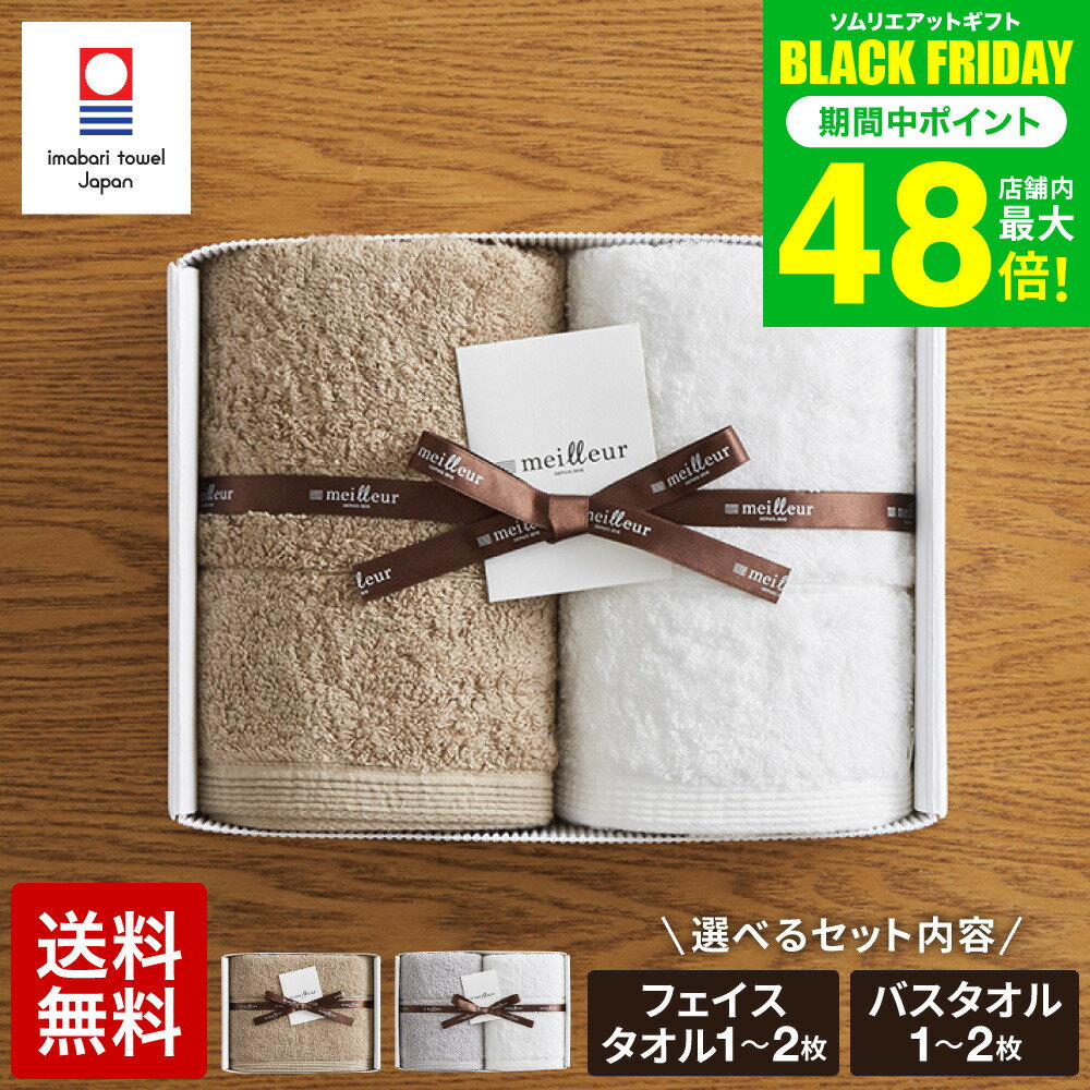 お歳暮 冬ギフト タオル 今治 今治タオル メイユール フェイスタオル バスタオル ギフトボックス入り（meilleur オリジナル） おしゃれ 内祝い お返し 出産内祝い 結婚内祝い 快気祝い 新築祝い 出産祝い 結婚祝い 日用品 タオルギフトセット gws送料無料 七五三 ギフト