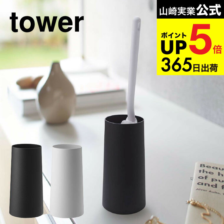 [ ハンディーワイパースタンド タワー ] 山崎実業 公式 tower ホワイト /ブラック ハンディモップ収納 クリーナースタンド おしゃれ 卓上 掃除道具収納 2769 2770 タワーシリーズ JGS 最強配送 dej cpj 送料無料