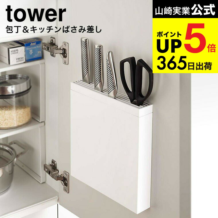 [ 包丁＆キッチンばさみ差し タワー