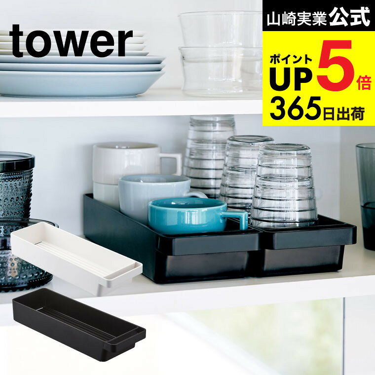 [ ハンドル付きスリムグラス＆マグ収納 タワー ] 山崎実業 公式 tower ホワイト/ブラック グラス置き マグ置き キッチン収納 カトラリー コップ 調味料 収納 食器棚収納 シンプル おしゃれ 4708 4709 タワーシリーズ キッチン 用品 JGS 最強配送 dej cpj 送料無料のサムネイル