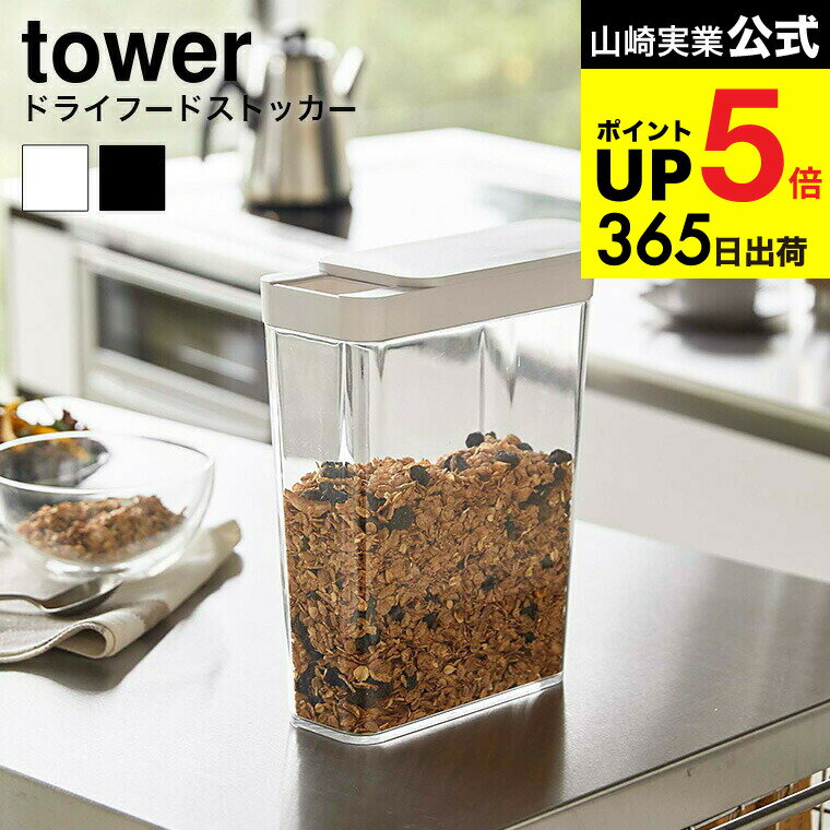 [ ドライフードストッカー タワー ] 