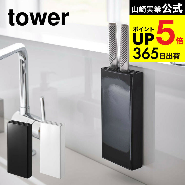 [ マグネット包丁スタンド タワー ] 