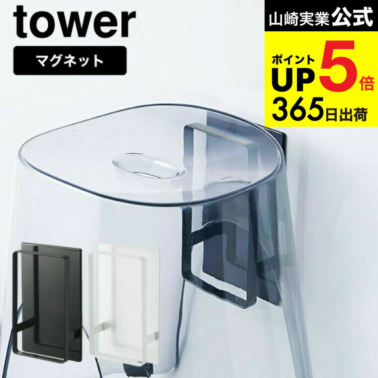 [ マグネットツーウェイバスルーム風呂椅子ホルダー タワー ] 山崎実業 公式 tower 風呂椅子ホルダー ..