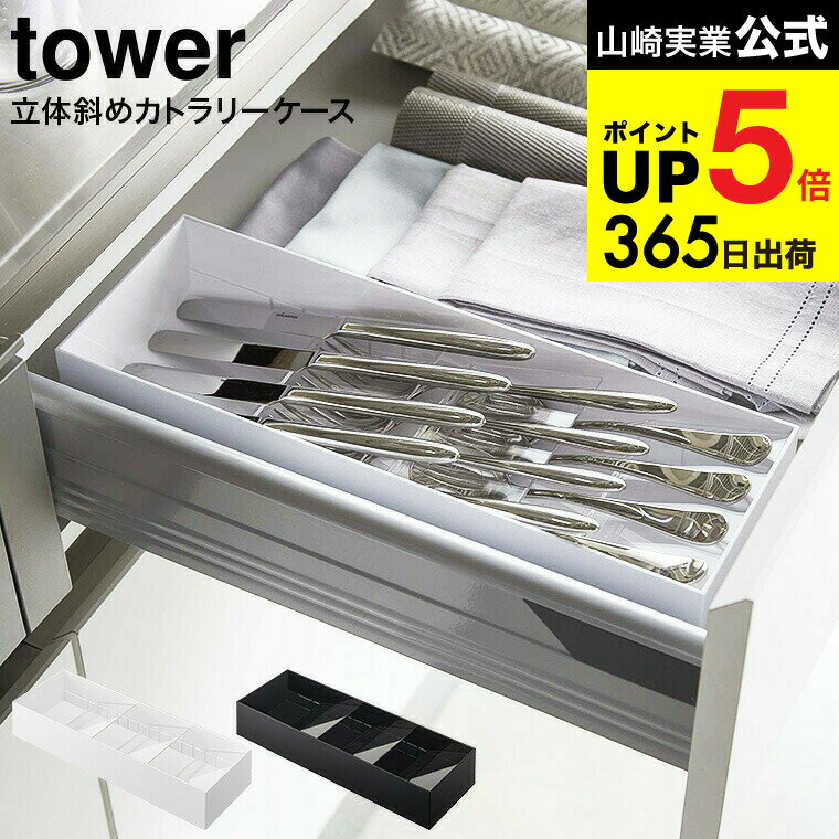[ 立体斜めカトラリーケース タワー