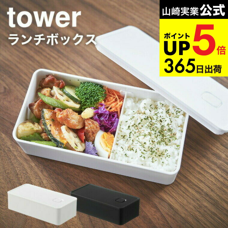 [ バルブ付き密閉ランチボックス ワ