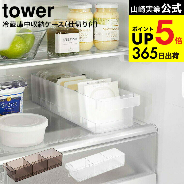 （土・日発送可） [ 冷蔵庫中収納ケ