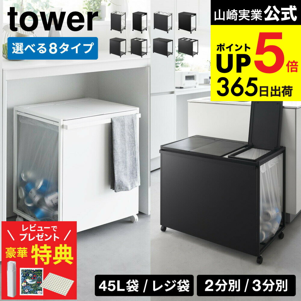 選べるタワー分別ゴミ箱、他社製と比較！【特典あり】今が買い？