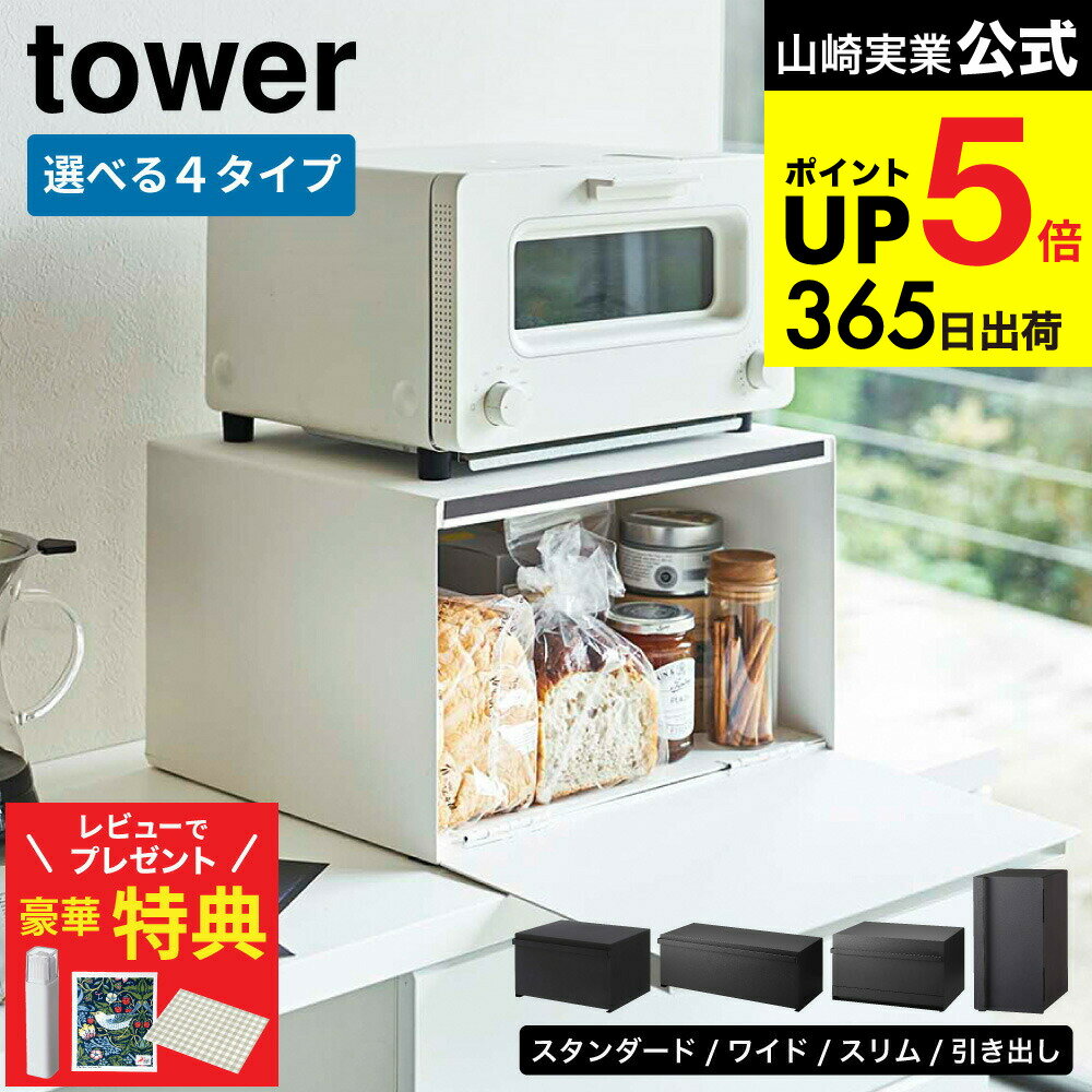 【豪華レビュー特典】towerのブレッ