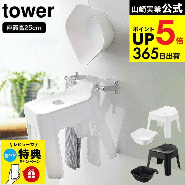 引っ掛け バスチェア セット 【レビュー特典】[ 風呂椅子＆風呂桶 セット（引っ掛け風呂イス + マグネ..