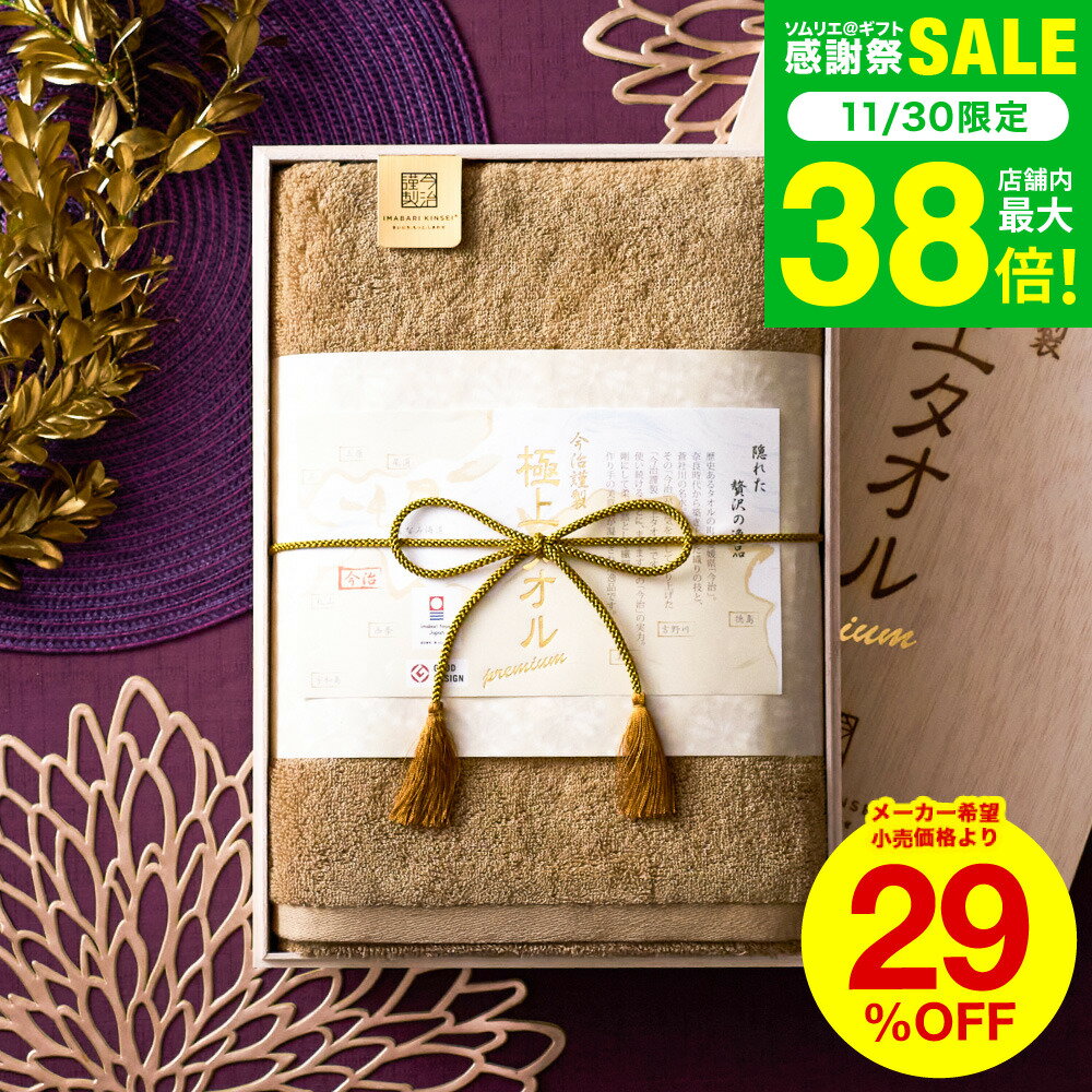 お歳暮 冬ギフト 内祝い 今治タオル ギフトセット (グリーン) 今治謹製 極上タオル 木箱入り バスタオ..