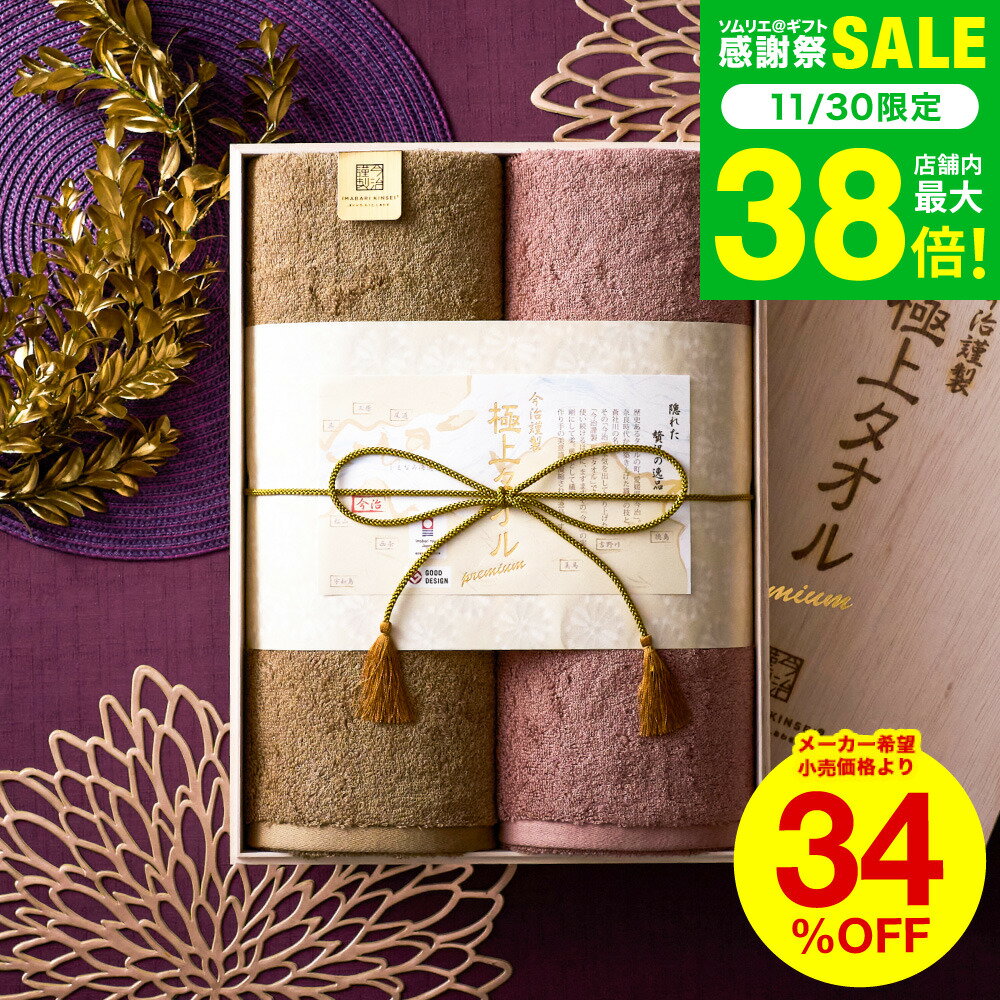 お歳暮 冬ギフト 今治タオル ギフトセット (2枚セット) 今治謹製 極上タオル 木箱入り バスタオル 四国..