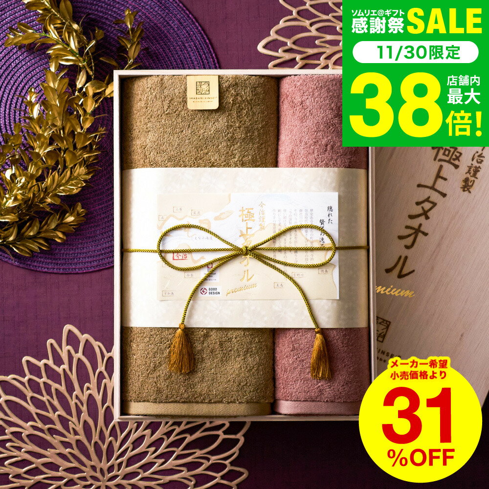 お歳暮 冬ギフト 今治タオル ギフトセット (バスタオル1枚/フェイスタオル1枚) 今治謹製 極上タオル 木..
