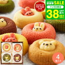 お歳暮 冬ギフト 出産内祝い お菓子 ギフト\楽天1位/”可愛い!子供も大人も嬉しい” 内祝い プチギフト お返し スイーツ アニマルドーナツ 4個(ANM-1...