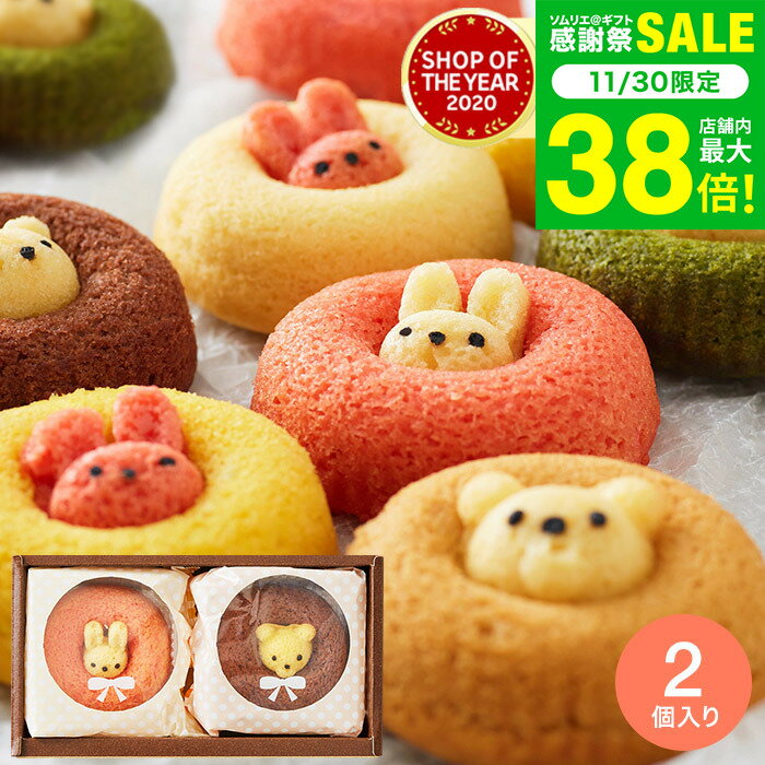 お歳暮 冬ギフト ＼楽天1位／プチギフト お菓子 かわいい 個包装 内祝い 出産内祝い スイーツ アニマル..