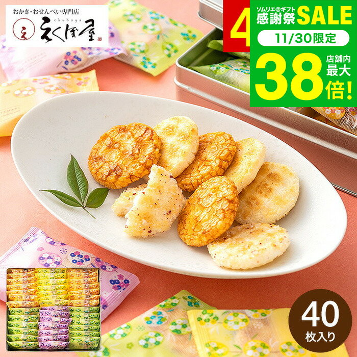 お歳暮 冬ギフト お菓子 えくぼ屋 姫てまり詰合せ PC-20 (メーカー包装済、のしは外のし) / 国内産うるち米100% 米菓 煎餅 せんべい 個包装 内祝い お返し 結婚内祝い 出産内祝い 引き出物 詰め合わせ おすすめ 人気 香典返し 御供え JGS 七五三内祝い ギフト