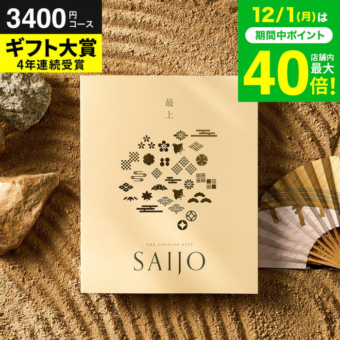 お歳暮 冬ギフト カタログギフト [最上（さいじょう）暁紅（ぎょうこう）コース] (グルメ/高級 ブラン..