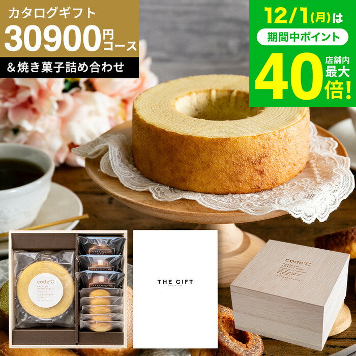 お歳暮 冬ギフト スイーツとカタログギフト 内祝い お返し 出産内祝い 結婚祝い 出産祝い [code℃ コー..