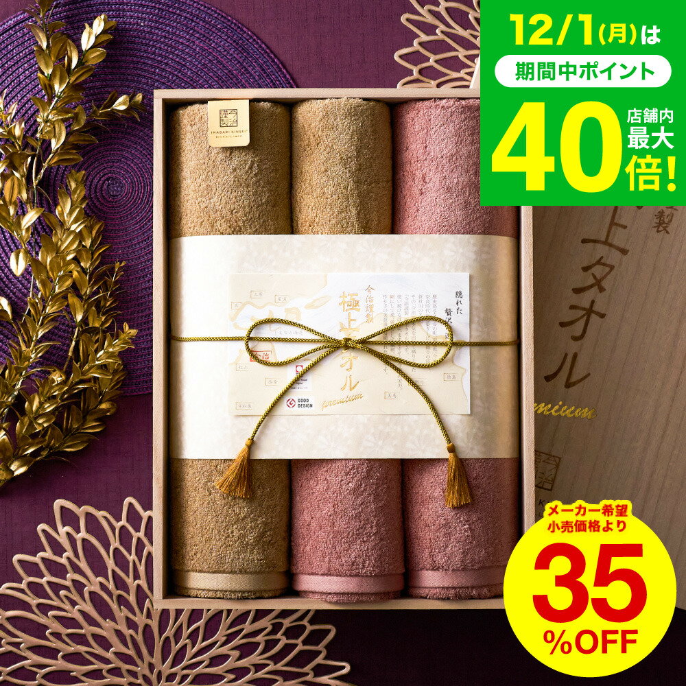 お歳暮 冬ギフト 今治タオル ギフトセット (バスタオル2枚/フェイスタオル2枚) 今治謹製 極上タオル 木箱入り 四国今治産 高級 タオルギフト 結婚 出産 引き出物 新築祝い 上質 内祝い お返し 香典返し 写真入り メッセージカード gws タオル 今治 送料無料 七五三 ギフト