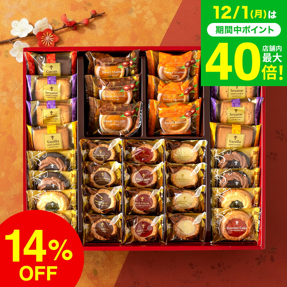 お歳暮 冬ギフト 内祝い お返し カフェスマイルセット 34個 中山製菓 ロシアケーキ 洋菓子 クッキー お菓子 個包装 スイーツ 詰合せ 出産内祝い 結婚内祝い 結婚祝い 出産祝い 快気祝い 職場 日持ち 常温 香典返し お供え gws 送料無料 七五三内祝い ギフト