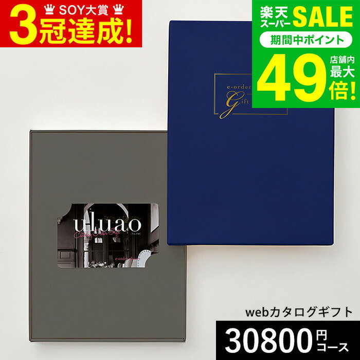 お歳暮 冬ギフト カタログギフト webカタログギフト カードタイプ uluao(ウルアオ) e-order choice ＜K..