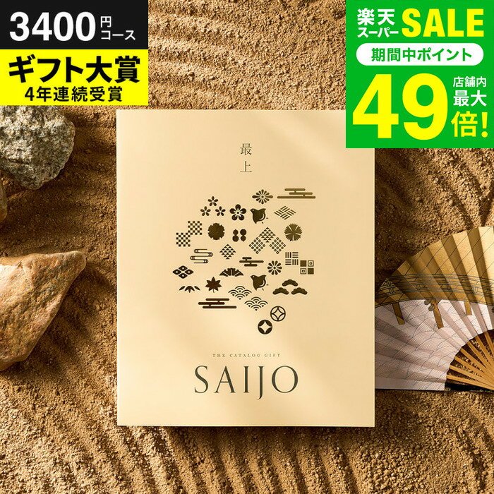 お歳暮 冬ギフト カタログギフト [最上（さいじょう）暁紅（ぎょうこう）コース] (グルメ/高級 ブラン..