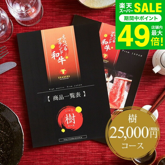 お歳暮 冬ギフト カタログギフト お肉 肉 グルメカタログギフト えらべるブランド和牛 樹（いつき） / ..