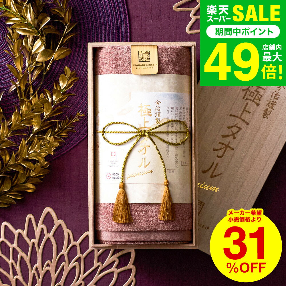 お歳暮 冬ギフト 今治タオル ギフト