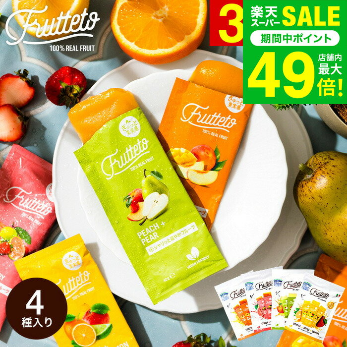 お歳暮 冬ギフト ひんやりスイーツ 内祝い フルッテート Frutteto 凍らせて食べるアイス 2 ...