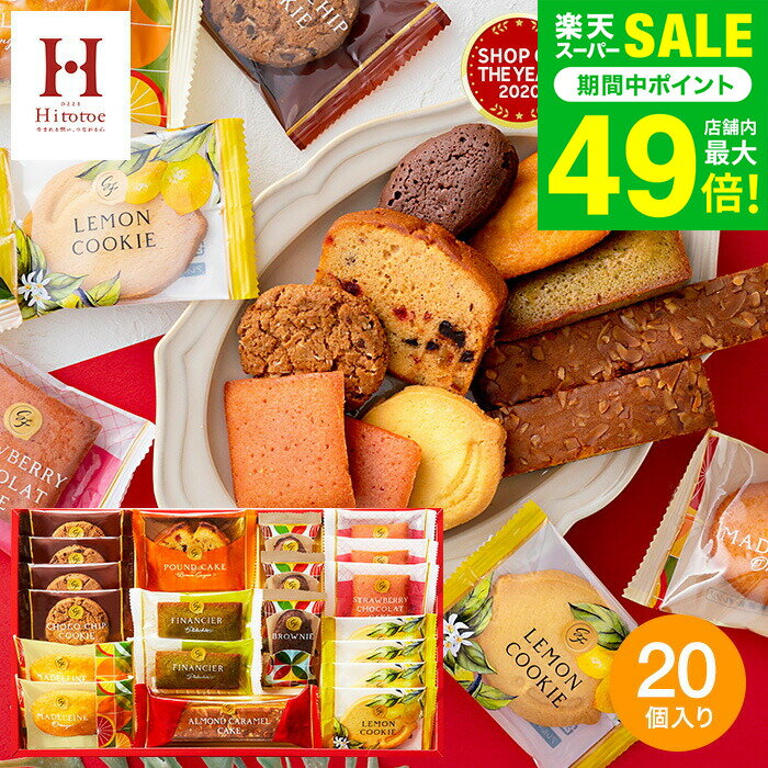 お歳暮 冬ギフト お菓子 個包装 Hitot