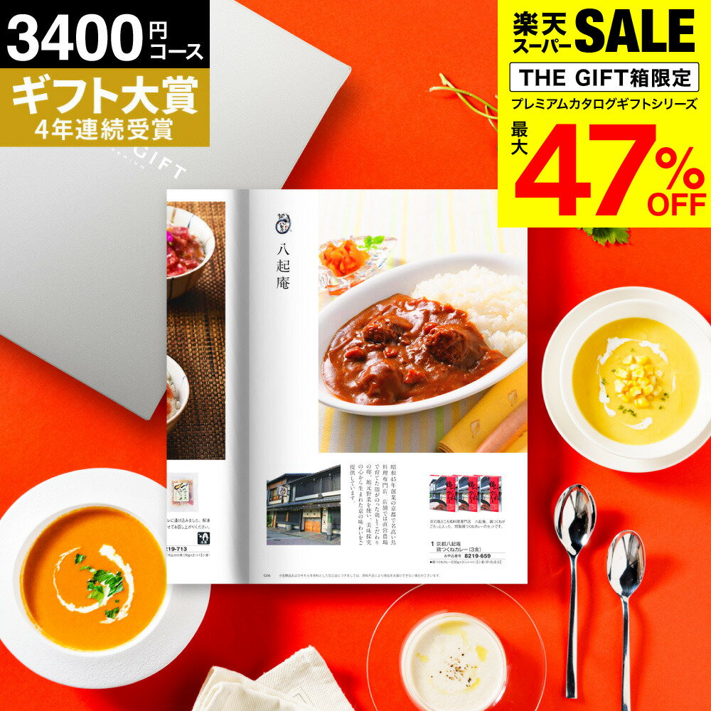 内祝い カタログギフト グルメ ”贅沢グルメも選べる一冊” ソムリエ@ギフト プレミアムカタログギフト(S..