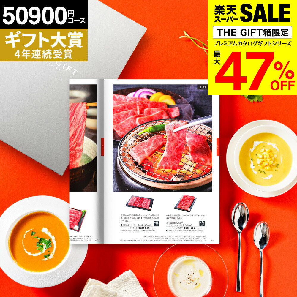お歳暮 冬ギフト カタログギフト グルメ 内祝い ギフト大賞 ”贅沢グルメも選べる一冊” ソムリエ@ギフト..