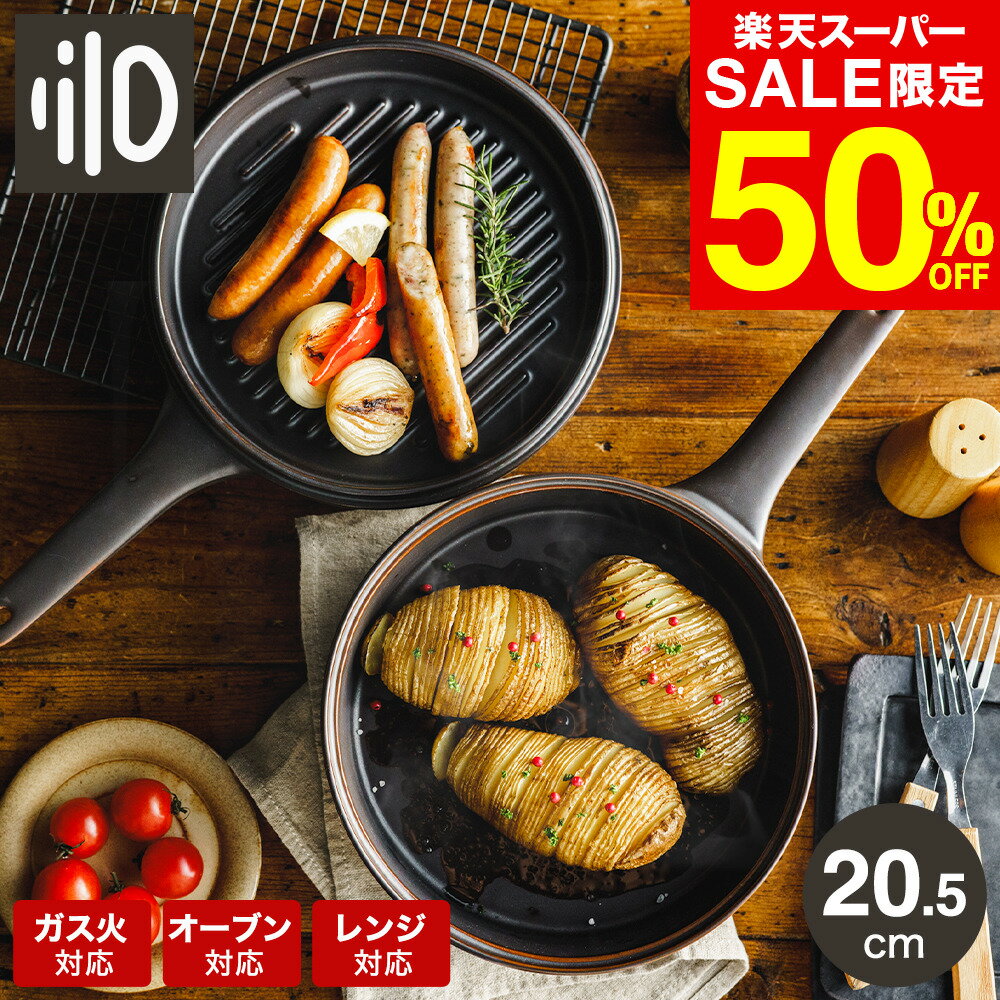 （スーパーSALE 半額 50％OFF セール 期間限定）ダッチオーブン 無水調理鍋 リロ lilo table skillet / テーブル スキレット 内祝い 軽量 無水調理 アウトドア キャンプ ソロキャンプ フライパン 耐熱陶器 陶磁器製 直火 電子レンジ可 オーブン可 食洗機可 gws 送料無料