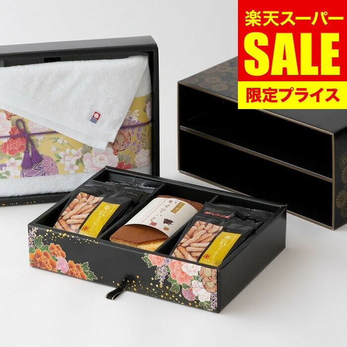 【スーパーSALE 割引 セール】お歳暮