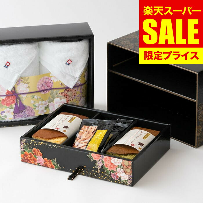 【スーパーSALE 割引 セール】お歳暮