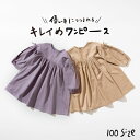 選べる福袋チケット【2点で3500円】対象 子供服 ボリュームワンピース メール便 / b・ROOM ビールーム ベビー服 キッズ服 子ども服 女の子秋 キッズ かわいい ワンピース ナルミヤ インターナ…