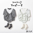 ＼4/25は抽選で100％Pバック／ （メール便）ベビー服 長袖 ロンパース トップス 女の子 80cm ギンガムチェック スタイ付 かわいい おでかけ おしゃれ 春物 ベビー用品 エフオー FO 贈答品 母の日